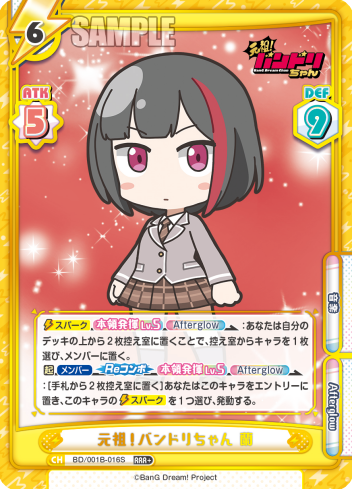 元祖！バンドリちゃん 蘭