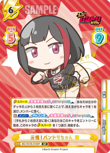 元祖！バンドリちゃん 蘭