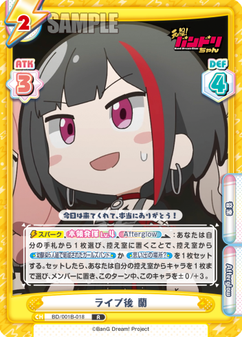 ライブ後 蘭
