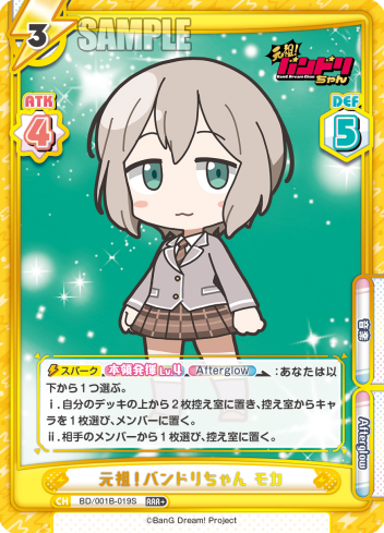 元祖！バンドリちゃん モカ