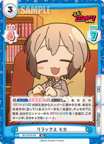 リラックス モカ