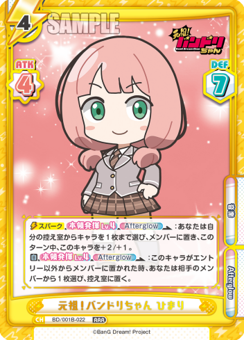 元祖！バンドリちゃん ひまり
