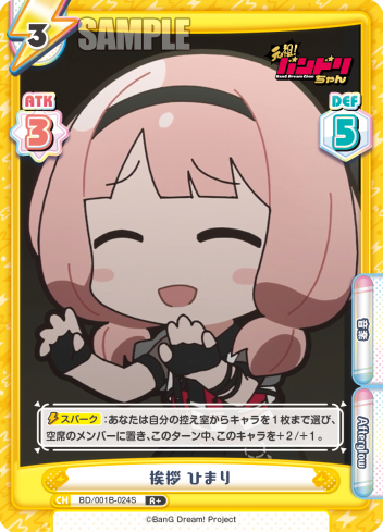 挨拶 ひまり