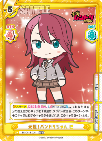 元祖！バンドリちゃん 巴