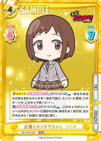 元祖！バンドリちゃん つぐみ