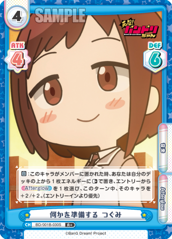 何かを準備する つぐみ