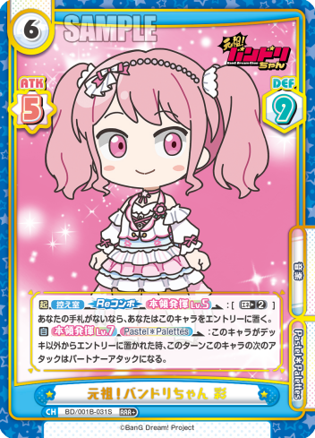 元祖！バンドリちゃん 彩