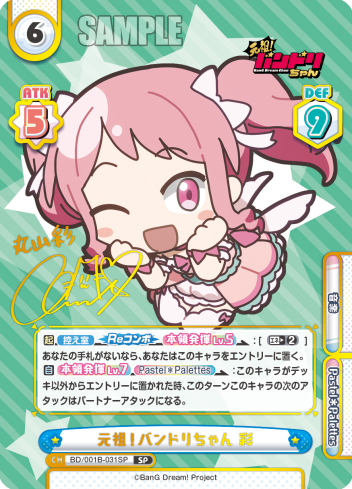 元祖！バンドリちゃん 彩