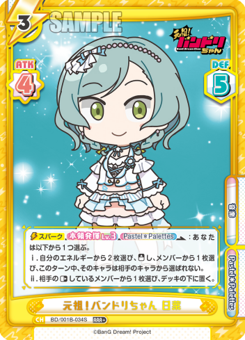 元祖！バンドリちゃん 日菜