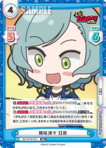 興味津々 日菜