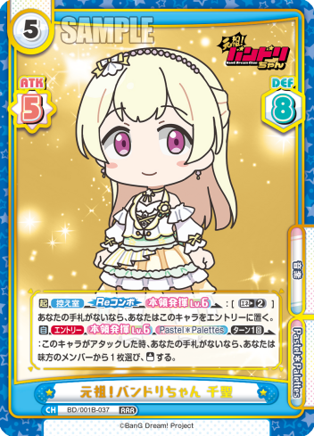 元祖！バンドリちゃん 千聖