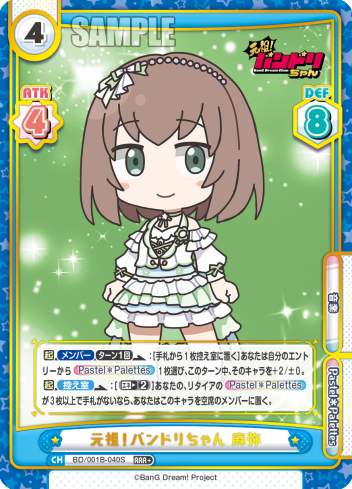 元祖！バンドリちゃん 麻弥