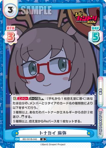 トナカイ 麻弥