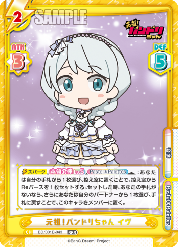 元祖！バンドリちゃん イヴ
