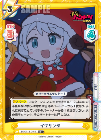 イヴサンタ