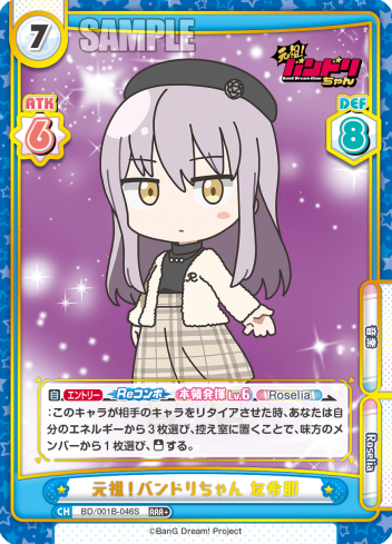 元祖!バンドリちゃん 友希那