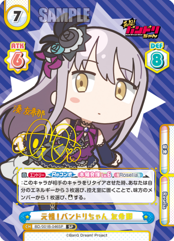 元祖!バンドリちゃん 友希那