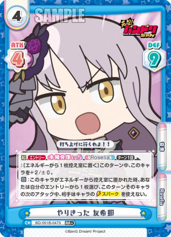 やりきった 友希那