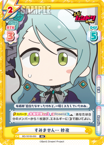すみません… 紗夜