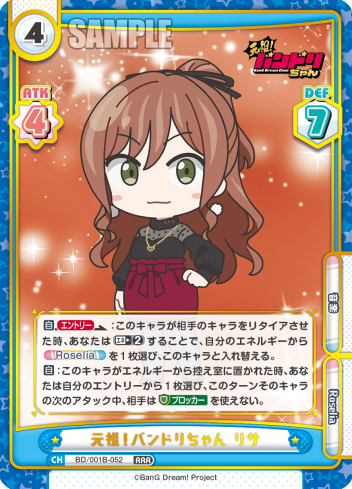 元祖！バンドリちゃん リサ