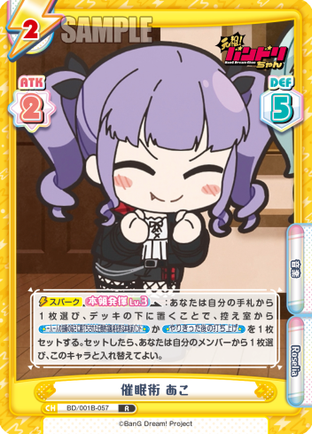 催眠術 あこ