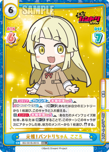 元祖!バンドリちゃん こころ