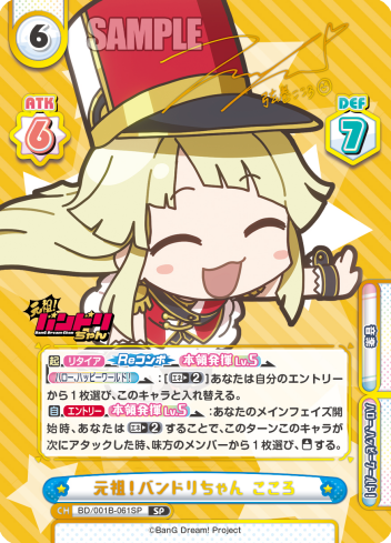 元祖!バンドリちゃん こころ