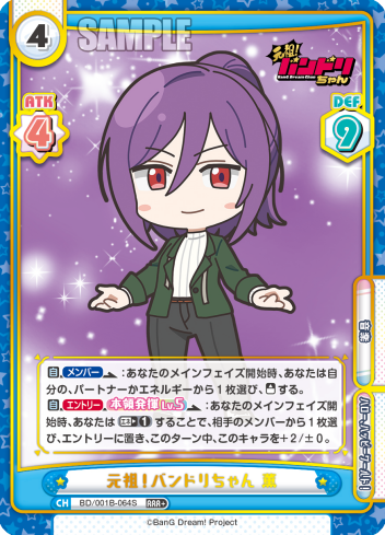 元祖!バンドリちゃん 薫