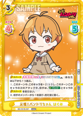 元祖！バンドリちゃん はぐみ