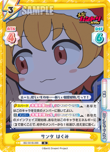 サンタ はぐみ