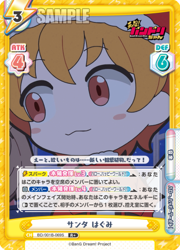 サンタ はぐみ