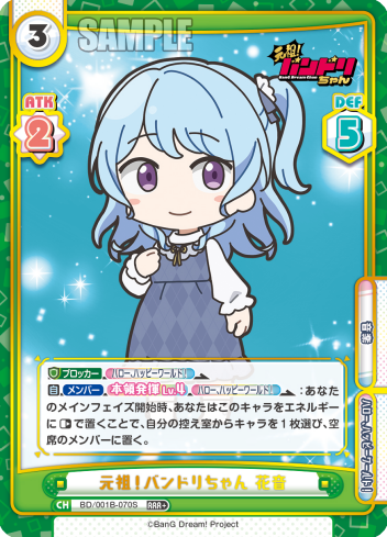 元祖！バンドリちゃん 花音