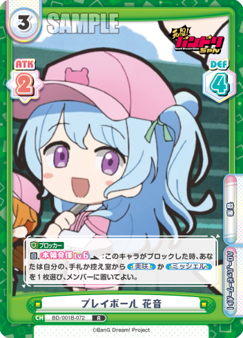 プレイボール 花音