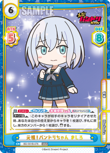 元祖！バンドリちゃん ましろ