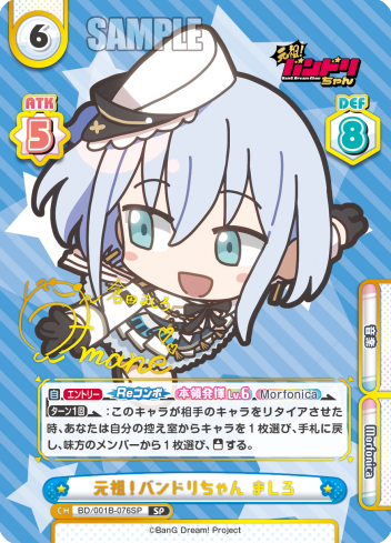 元祖！バンドリちゃん ましろ
