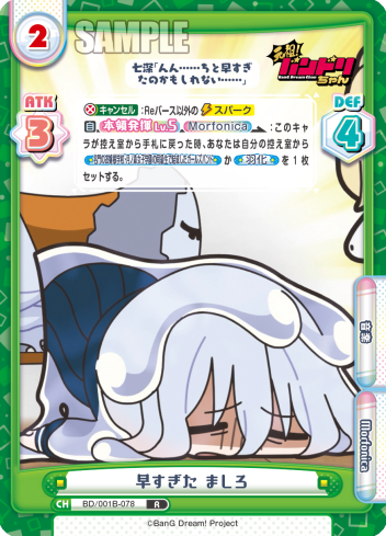 早すぎた ましろ