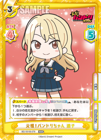 元祖！バンドリちゃん 透子