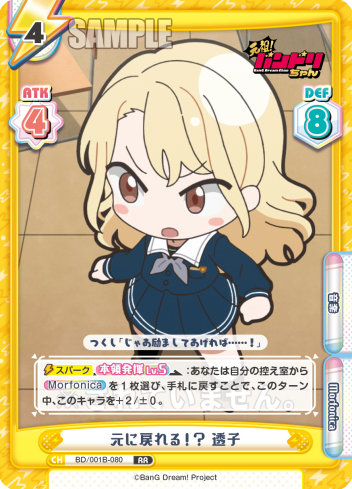 元に戻れる!? 透子