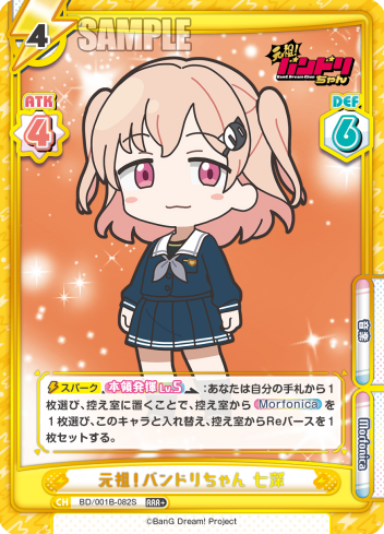 元祖!バンドリちゃん 七深
