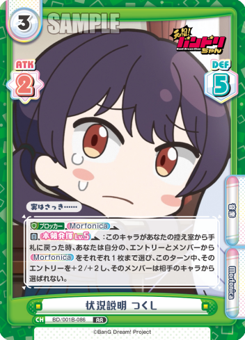 状況説明 つくし