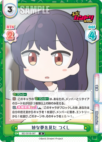 妙な夢を見た つくし
