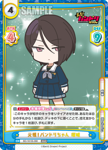 元祖!バンドリちゃん 瑠唯