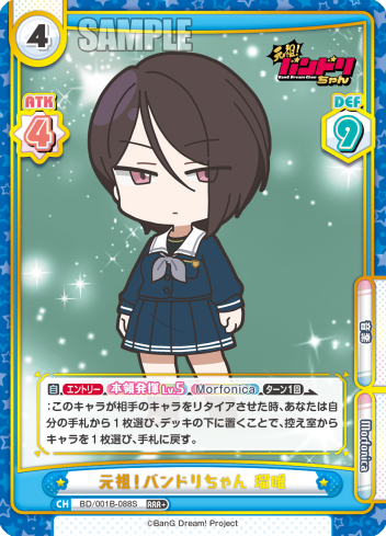 元祖!バンドリちゃん 瑠唯