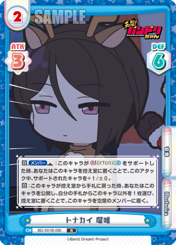 トナカイ 瑠唯