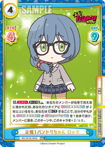 元祖!バンドリちゃん ロック