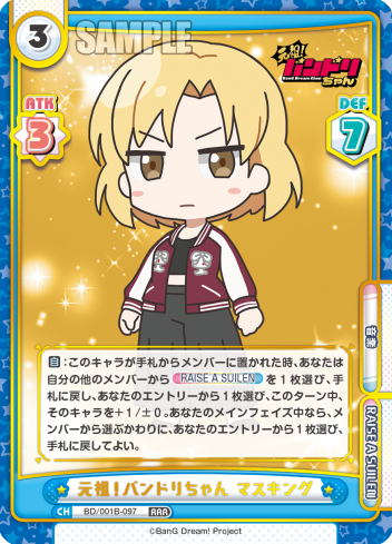 元祖！バンドリちゃん マスキング