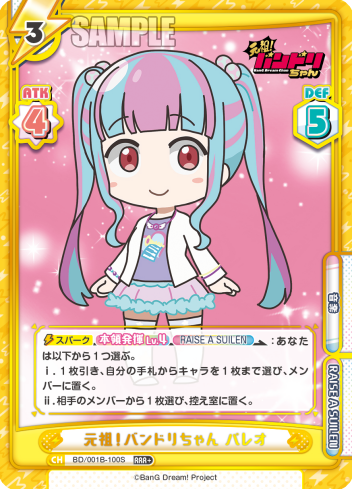 元祖!バンドリちゃん パレオ