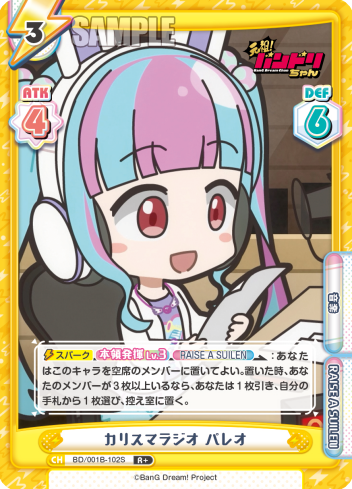 カリスマラジオ パレオ