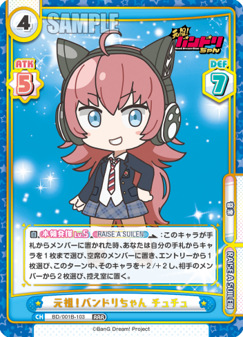 元祖!バンドリちゃん チュチュ