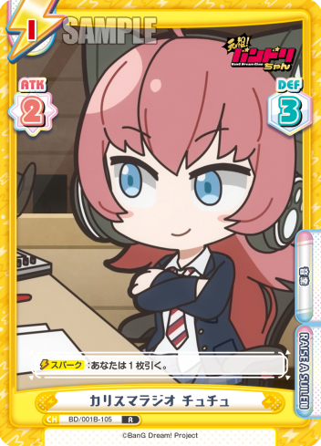 カリスマラジオ チュチュ